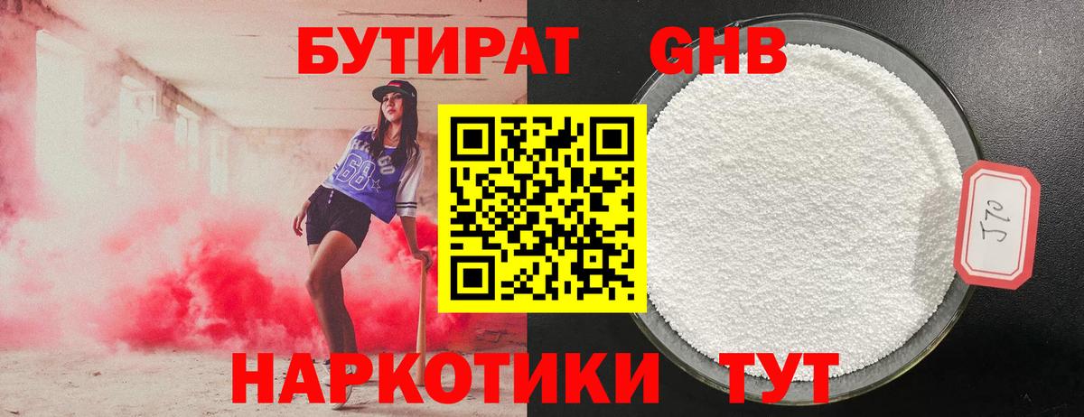 Бутират бутик  Вход с VPN  Бутират  Серов 