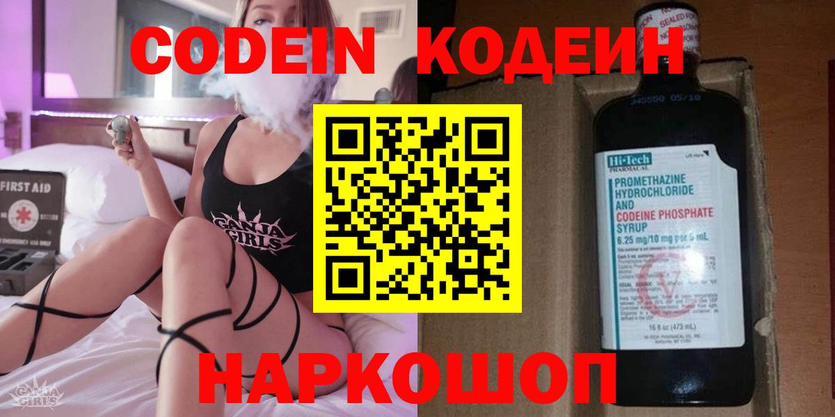 Codein напиток Lean (лин) Серов