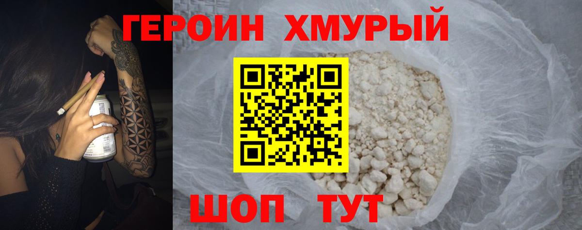 Героин афганец  Вход с VPN  ГЕРОИН  Серов 