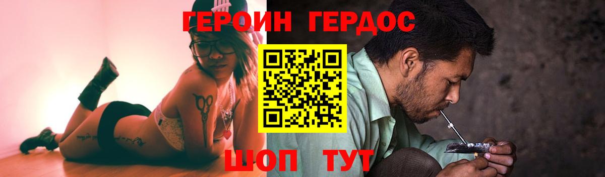 ГЕРОИН хмурый Серов